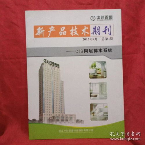 《新產(chǎn)品技術(shù)期刊》創(chuàng)刊號(hào) 聚焦前沿，賦能未來