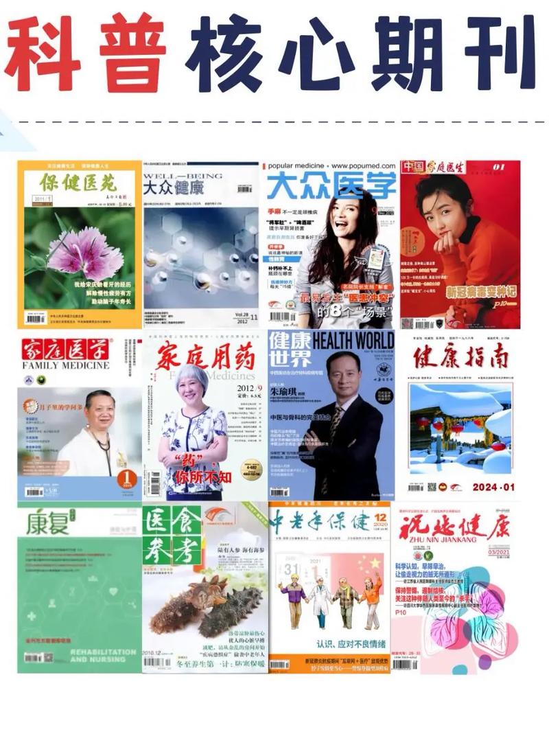 科普投稿全攻略 聚焦北京、上海、陜西、山西、黑龍江核心科普期刊