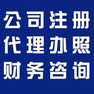 金閶區注冊公司及財務咨詢全攻略