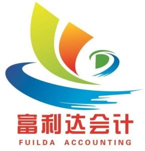 惠州市富利達會計咨詢服務 專業(yè)財務咨詢，助力企業(yè)穩(wěn)健發(fā)展
