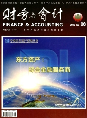 財務與會計 探析財務咨詢在現代企業(yè)中的核心價值與策略